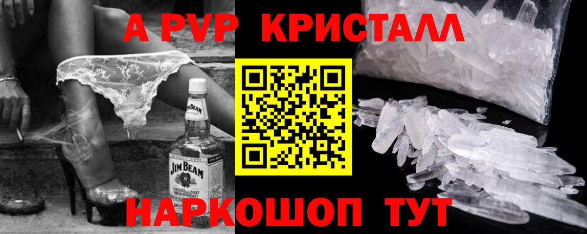Alpha-PVP  A-PVP Crystall  Alfa_PVP Crystall  Вход с VPN  APVP СК  Мирный 