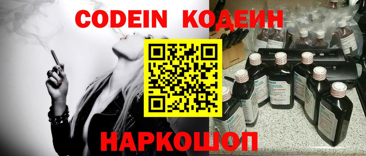 Мирный  Codein напиток Lean (лин)  Кодеин напиток Lean (лин)  Вход с VPN 
