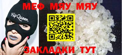 мяу мяу кристалл Канаш