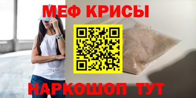 мяу мяу кристалл Канаш