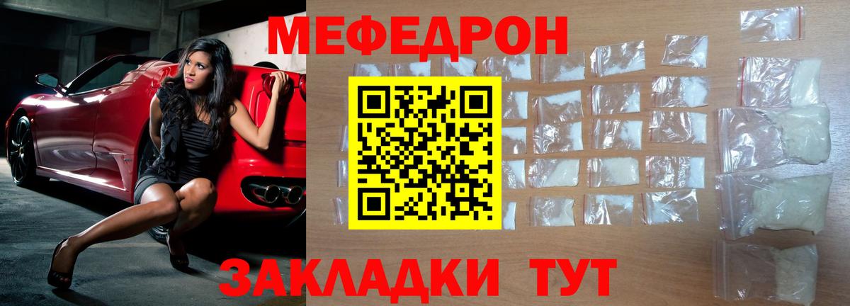 Мефедрон Мирный